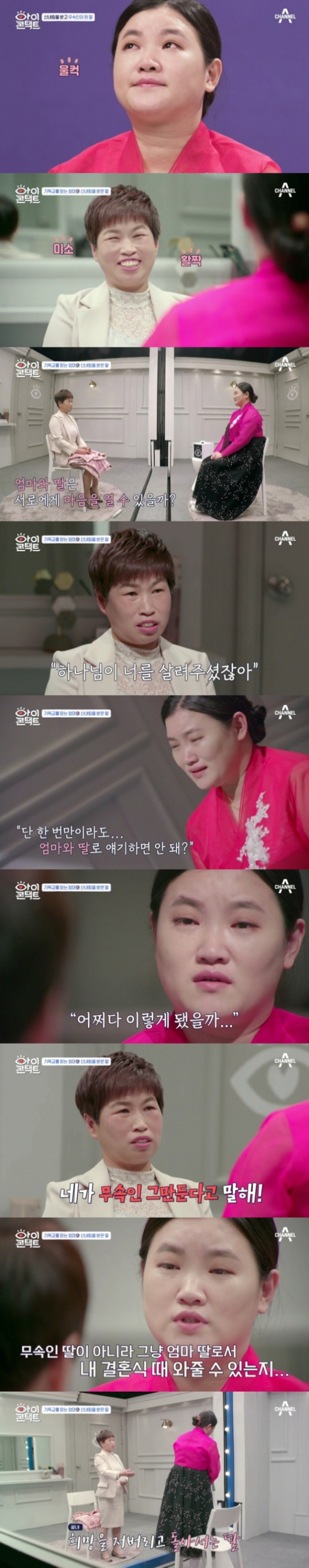 ▲채널A '아이콘택트' 방송화면 캡처