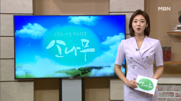 ▲MBN '소나무' (사진제공=MBN)