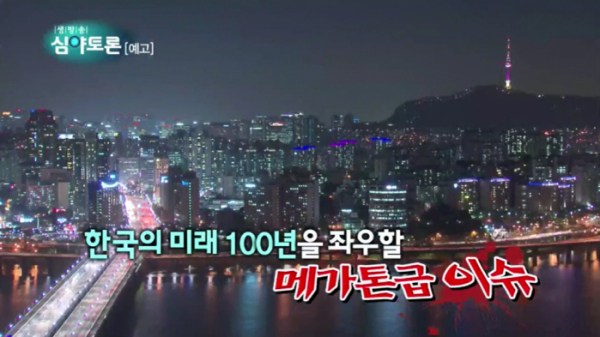 ▲'생방송 심야토론'(사진제공=KBS 1TV)