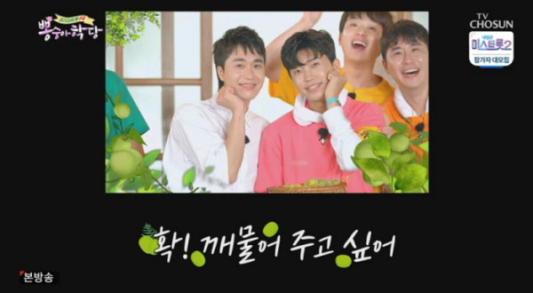 ▲'뽕숭아학당'(사진제공 = TV CHOSUN)