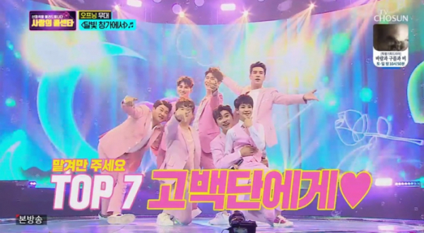 ▲'사랑의 콜센타' (사진제공 = TV CHOSUN)