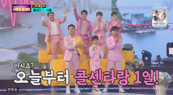 ▲'사랑의 콜센타' (사진제공 = TV CHOSUN)