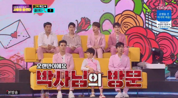 ▲'사랑의 콜센타' (사진제공 = TV CHOSUN)