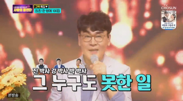 ▲'사랑의 콜센타' (사진제공 = TV CHOSUN)