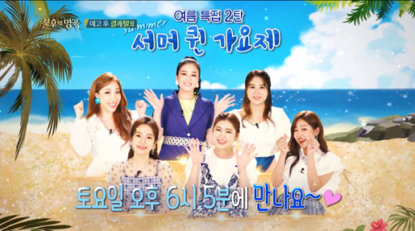 ▲'불후의 명곡' 서머퀸 가요제(사진제공=KBS2)