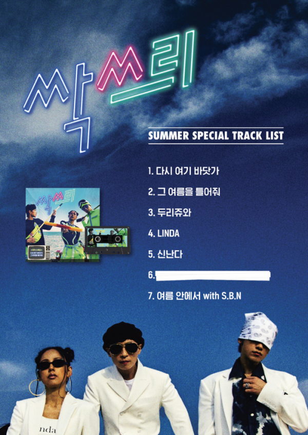 ▲'싹쓰리' 앨범(사진제공=MBC)