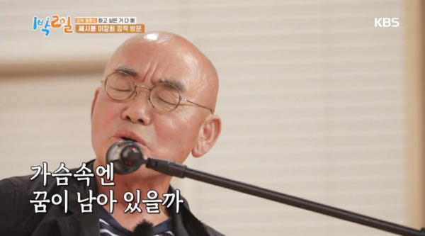 ▲이장희(사진=KBS2 '1박 2일 시즌4' 방송화면 캡처)