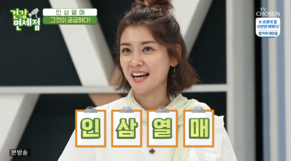 ▲배우 강성진 아내 이현영이 '인삼열매'를 말했다.(사진=TV조선 방송화면 캡처)