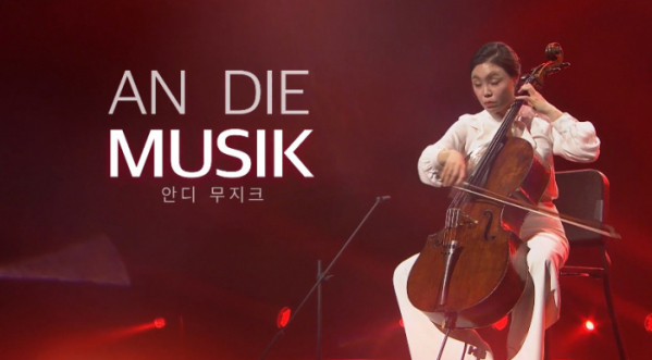 ▲안디무지크(사진=KBS1 '안디무지크' 방송화면 캡처)