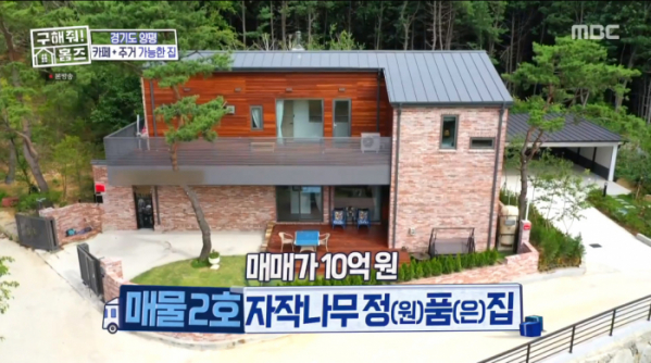 ▲'구해줘 홈즈' 자작나무 정품집(사진제공=MBC)