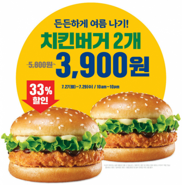 ▲롯데리아가 29일까지 치킨버거 2개를 3900원에 판매한다. (출처=롯데리아)