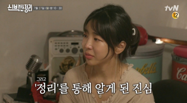 ▲'신박한 정리' 양동근 아내 박가람(사진제공=tvN)