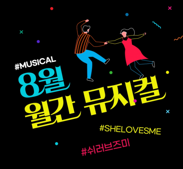 ▲‘월간 뮤지컬’ (사진제공=CGV)