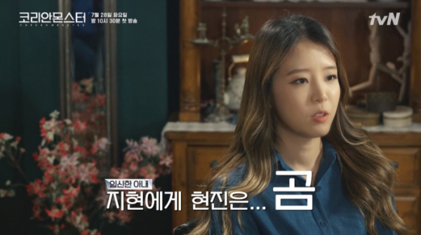 ▲'코리안 몬스터' (사진제공=tvN)