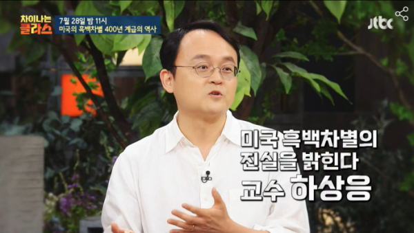 ▲‘차이나는 클라스' 하상응 교수(사진제공=JTBC)