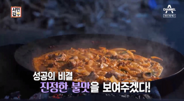 ▲솥뚜껑 닭볶음탕 '서민갑부' (사진제공=채널A)