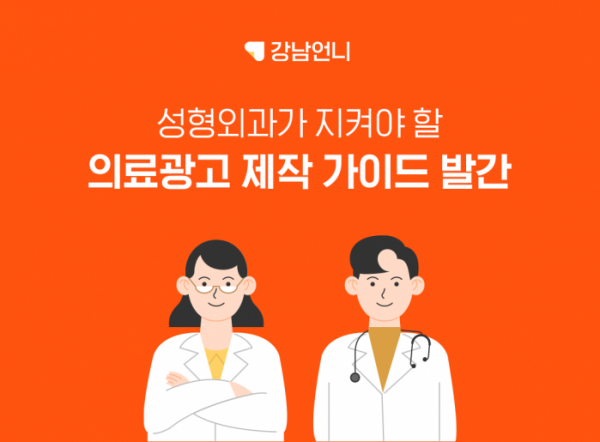 (사진제공=강남언니)