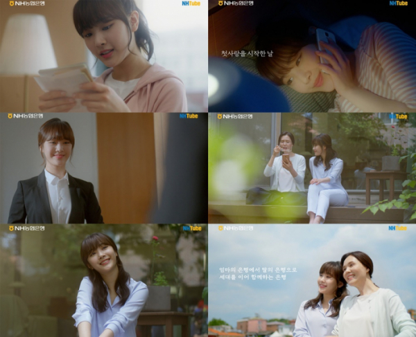 ▲공원소녀 앤(사진제공=NH농협은행 홍보 영상 캡쳐)