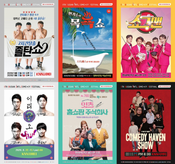 ▲부산국제코미디페스티벌(사진제공부산국제코미디페스티벌조직위원회)
