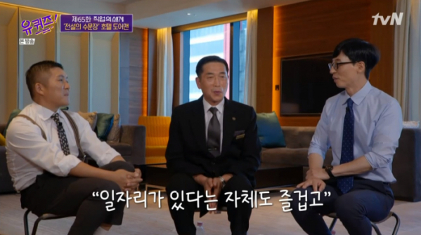 ▲권문현 호텔 도어맨, '유퀴즈' 출연(사진=tvN 방송화면 캡처)