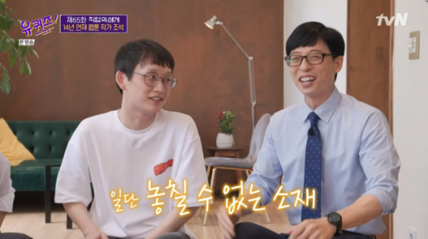 ▲조석, '고바우 영감' 퀴즈 오답(사진=tvN 방송화면 캡처)