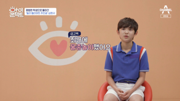 ▲빌리 엘리어트 주인공 심현서(사진=채널A '아이콘택트' 방송화면 캡처)