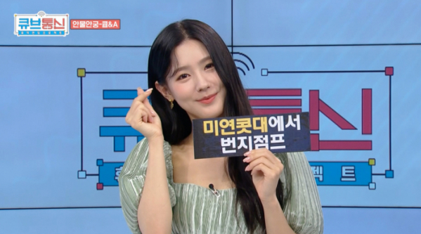 ▲(여자)아이들 미연(사진제공=CUBE TV ‘큐브통신’ 캡처)