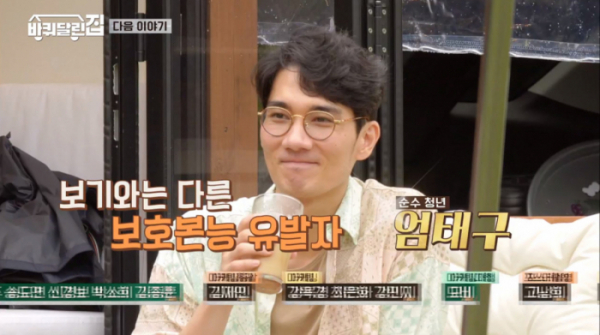 ▲'바퀴달린 집' 엄태구(사진제공=tvN)