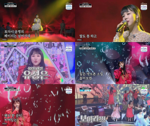 ▲‘사랑의 콜센타’ 유성은(사진제공=TV조선)