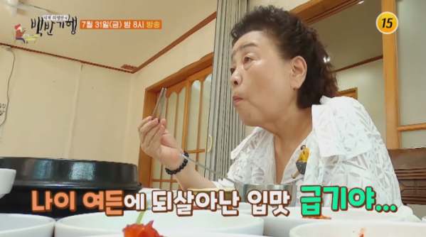 ▲식객 허영만의 백반기행 순창(사진제공 = TV CHOSUN)