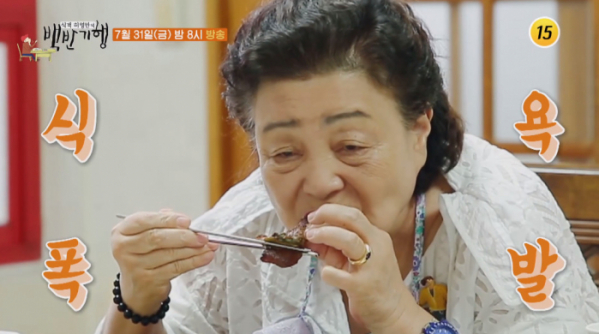 ▲식객 허영만의 백반기행 순창(사진제공 = TV CHOSUN)