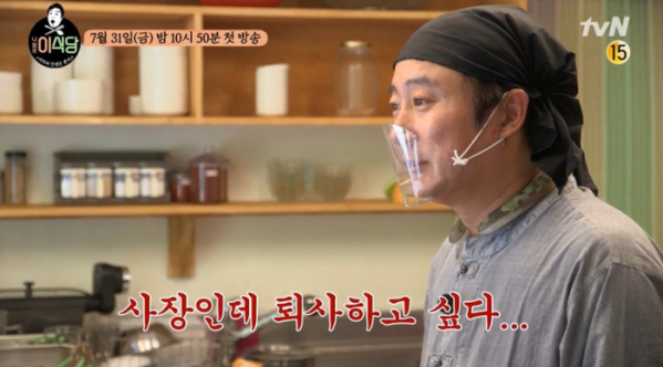 ▲'나홀로 이식당' 이수근(사진제공=tvN)