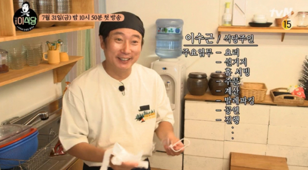 ▲'나홀로 이식당' 이수근(사진제공=tvN)