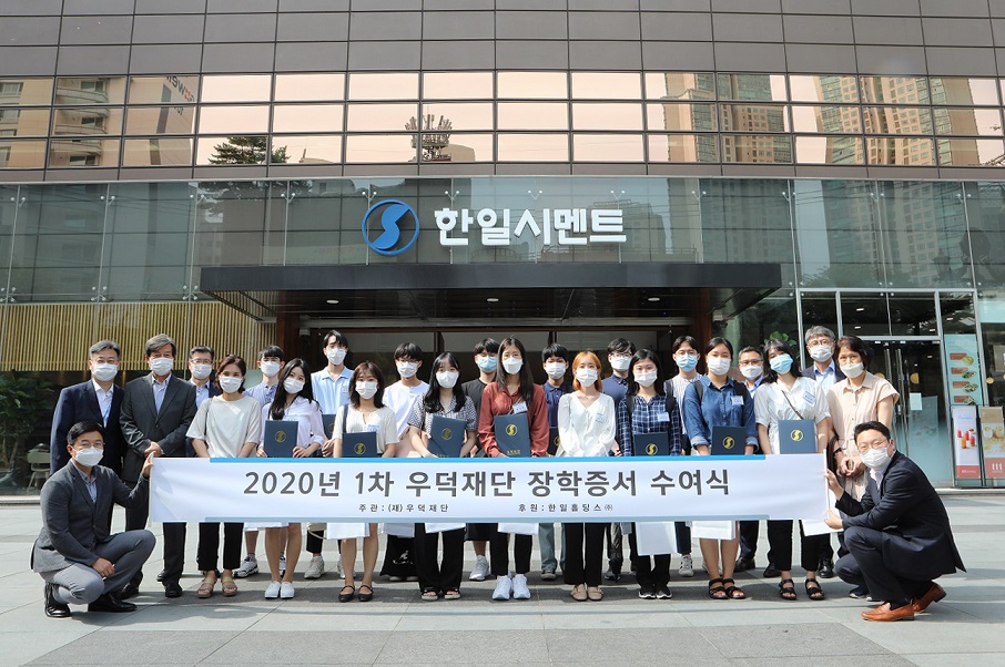 ▲한일홀딩스의 ‘우덕재단’이 지난 30일 2020년 1차 장학생에게 장학증서를 수여하고 기념 사진을 촬영하고 있다.  (사진제공=한일홀딩스)