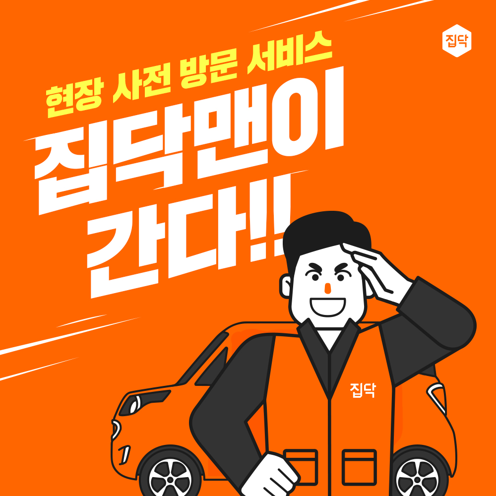 (사진제공=집닥)