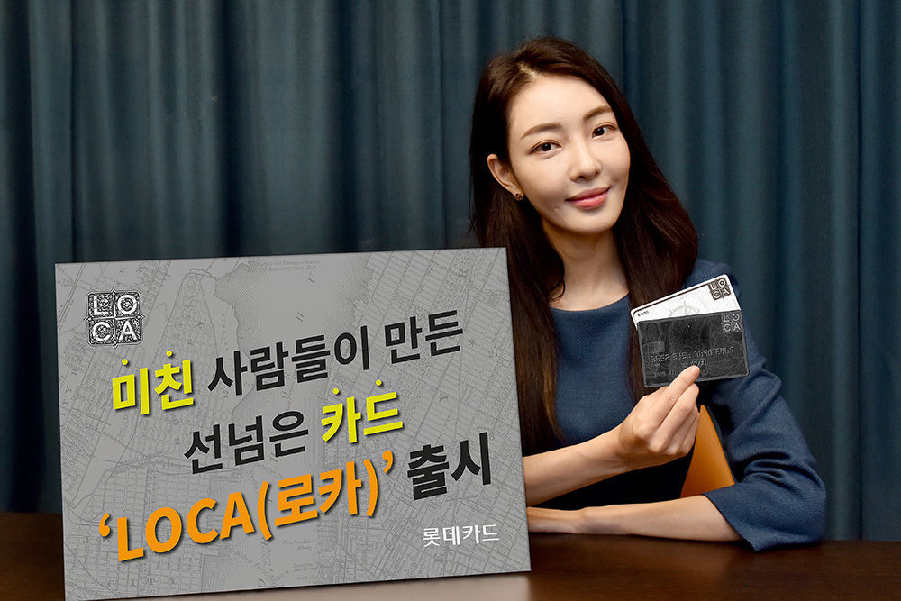 (사진제공=롯데카드)