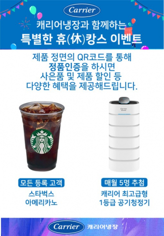 (사진제공=캐리어냉장)