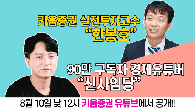 (사진제공=키움증권)