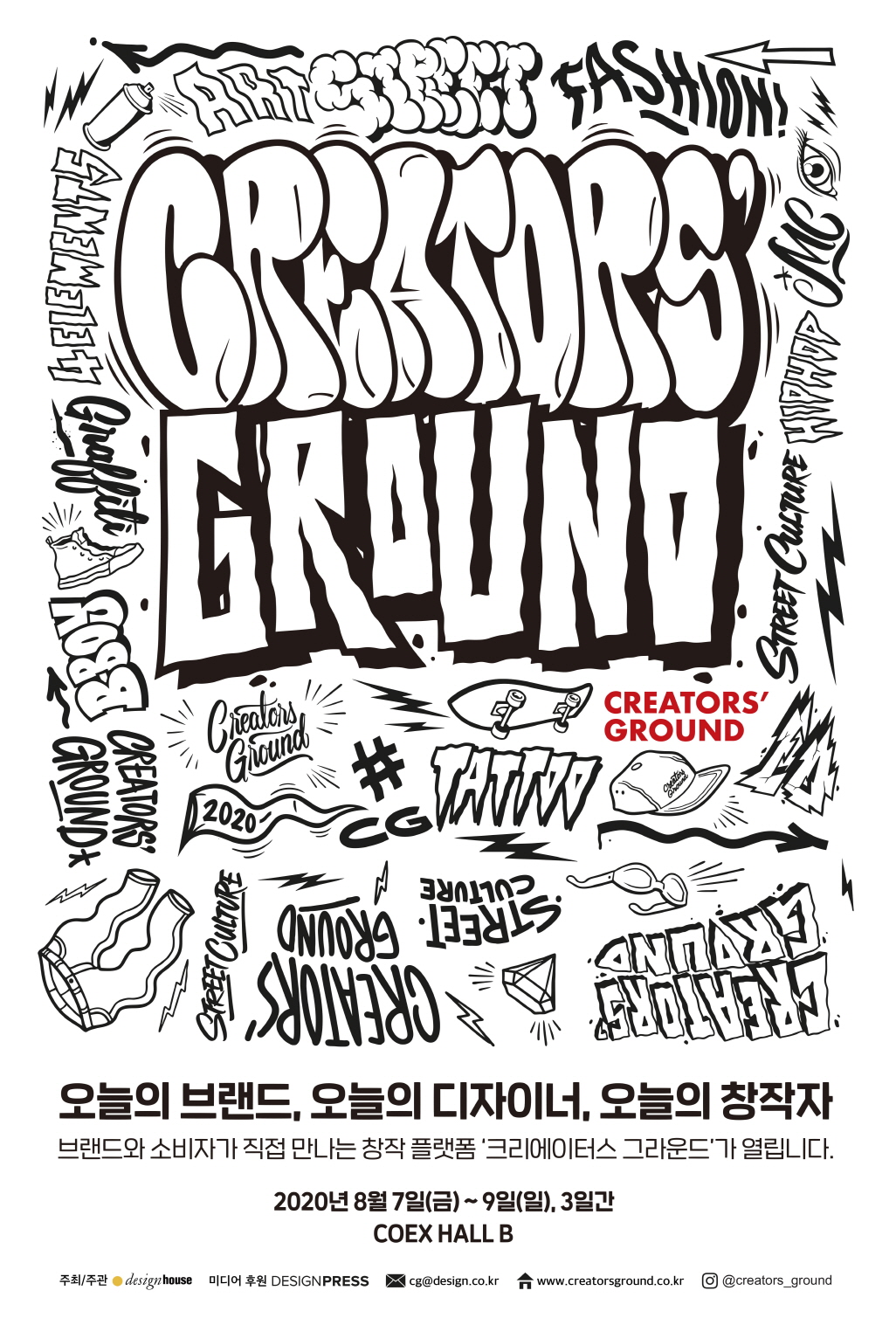 ▲콘텐츠 미디어 기업 디자인하우스 주최로 오는 7일부터 코엑스에서 ‘2020 크리에이터스 그라운드’ 행사가 개최된다. (사진제공=크리에이터스 그라운드)