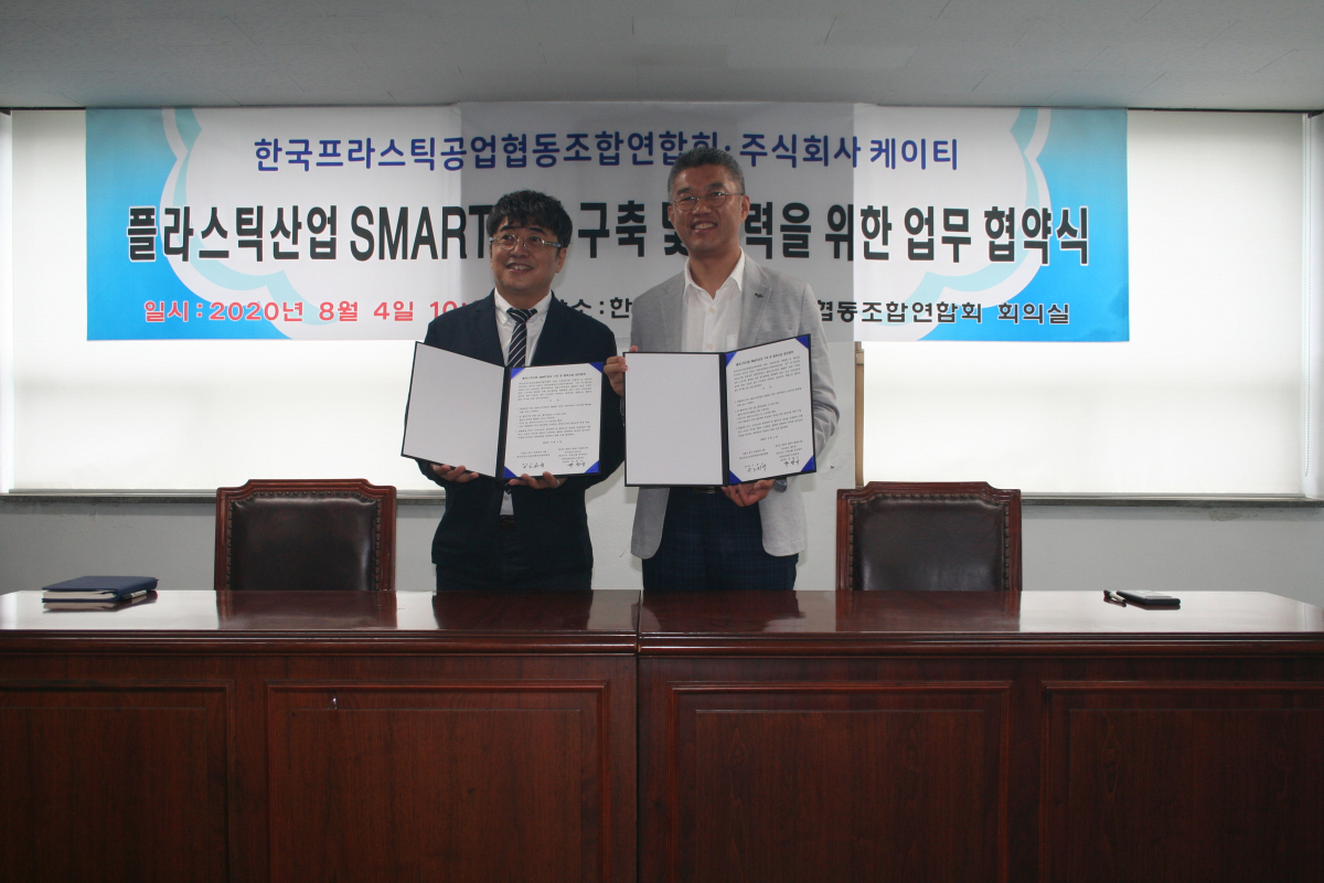 (사진제공=한국프라스틱공업협동조합연합회)