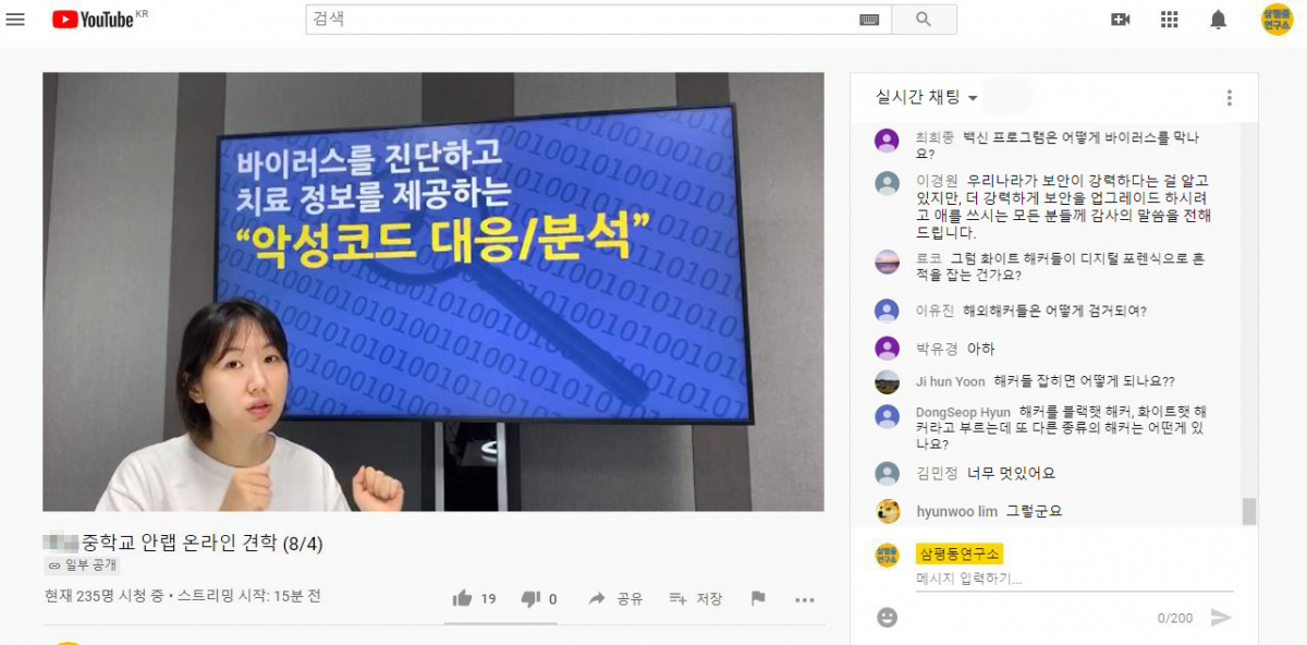 ▲라이브 견학 화면. (사진제공=안랩)