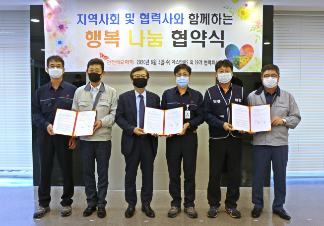 ▲SK인천석유화학 협력사 동반성장을 위한 ‘1% 행복나눔’ 기금 협약식 후, SK인천석유화학 최윤석 사장(왼쪽에서 4번째), 이동용 노조위원장(5번째) 등 참석자들이 기념 촬영을 하고 있다. (사진제공=SK인천석유화학)