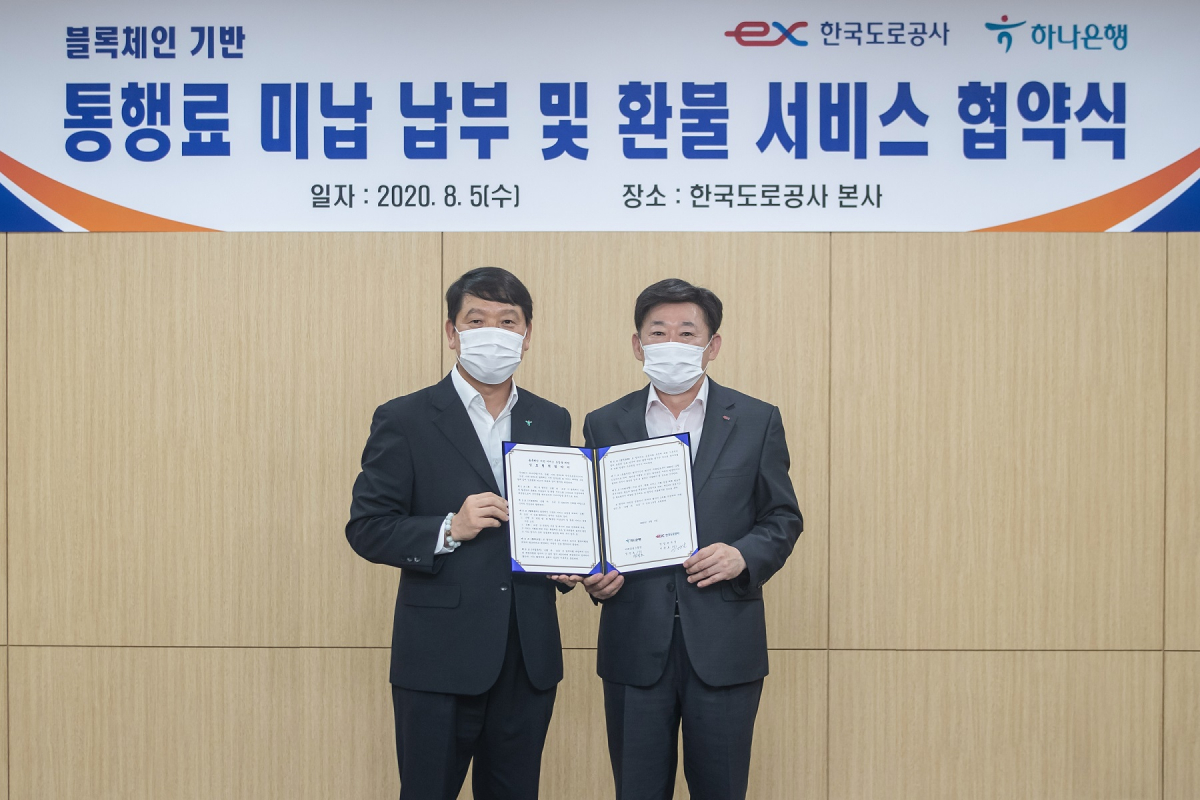 ▲5일 염정호 하나은행 미래금융그룹장(사진 왼쪽)과 이광호 한국도로공사 영업본부장이 경북 김천 한국도로공사 본사 4층 이사회의실에서 블록체인 기술 기반 서비스 도입을 위한 업무 협약을 체결한 후 기념 촬영을 하고 있다. (사진제공=하나은행)