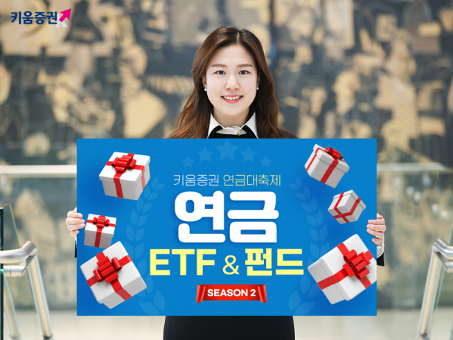 (사진제공=키움증권)