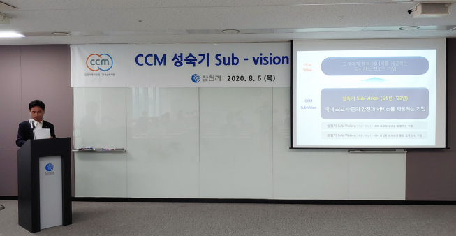 ▲삼천리 하찬호 도시가스사업본부장이 6일 경기도 오산시 기술연구소에서 열린 소비자중심경영(CCM) 성숙기 서브비전 선포식에서 비전에 대해 발표하고 있다. (사진제공=삼천리)