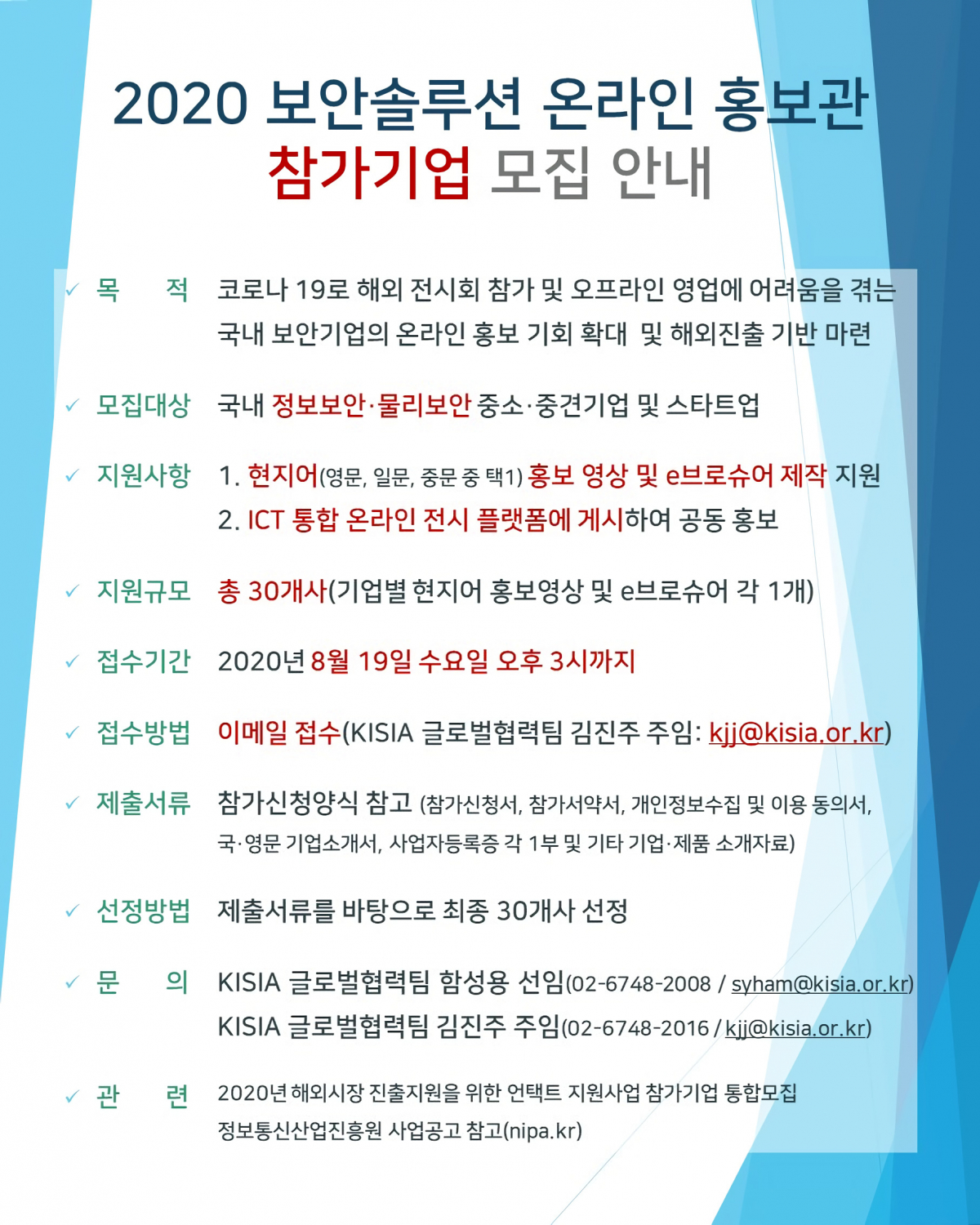 (사진제공=KISIA)