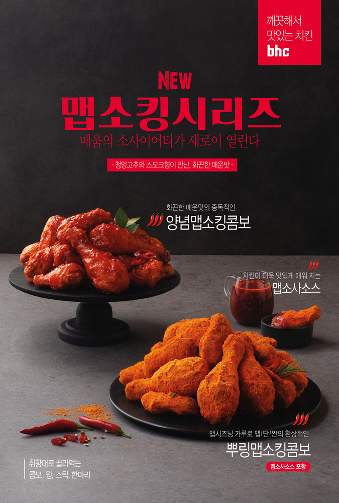 (사진제공=bhc치킨)
