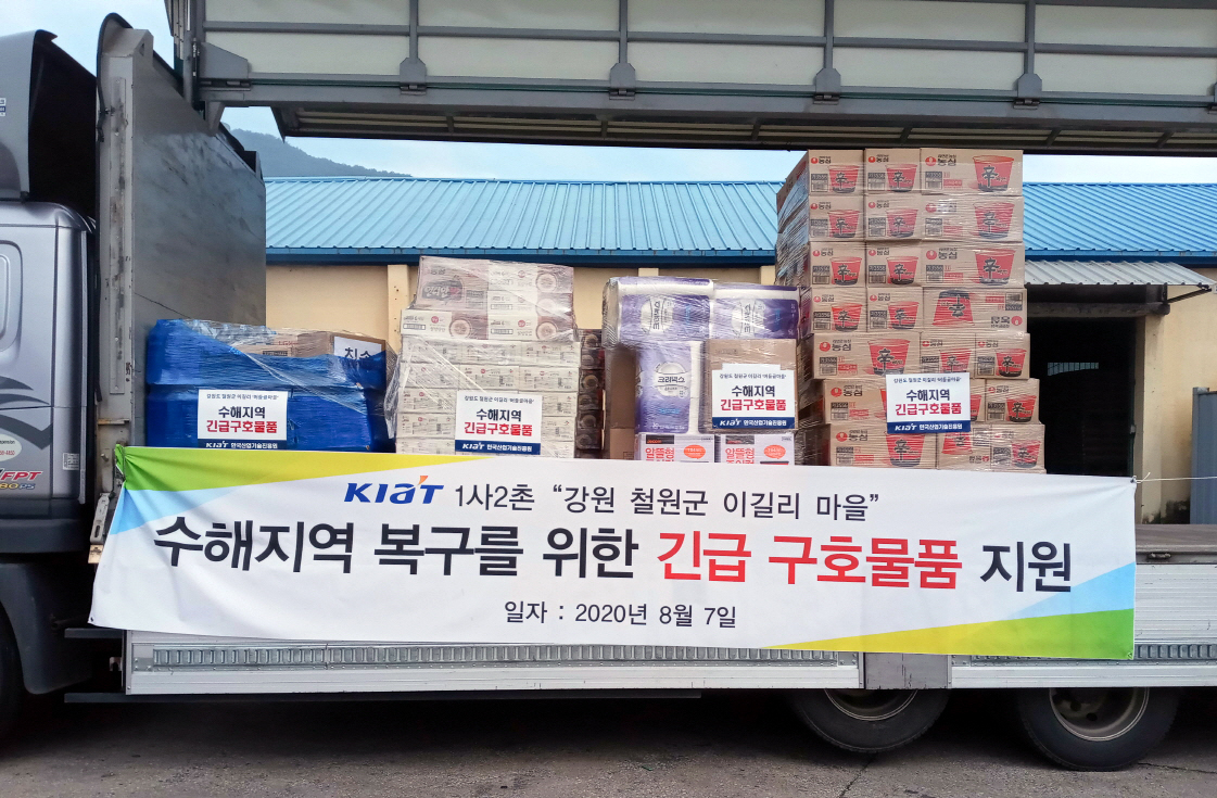 ▲강원도 이길리 마을에 전달한 구호물품. (사진제공=한국산업기술진흥원)