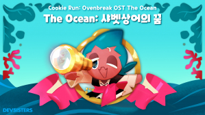 ▲쿠키런: 오븐브레이크 OST ‘The Ocean’ 음원  (사진제공=데브시스터즈)