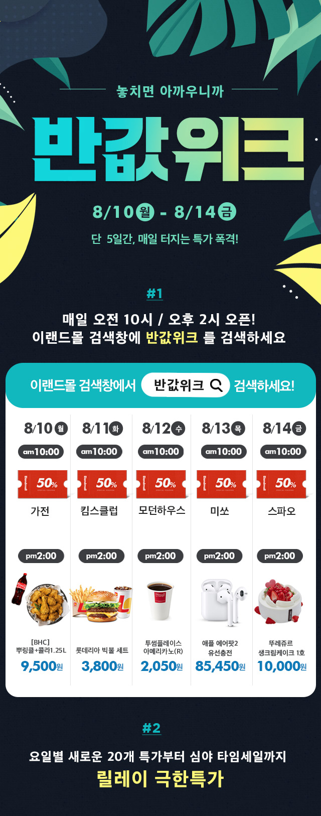 (사진제공=이랜드몰)